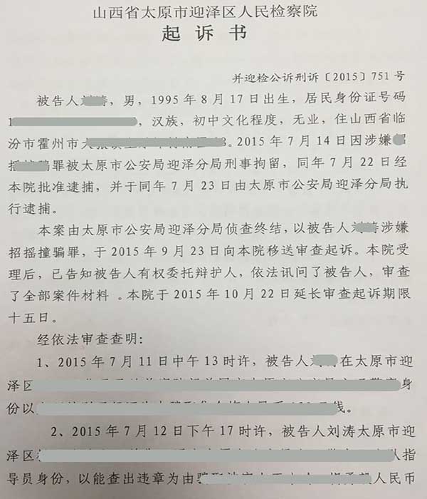 朱帅律师为刘某招摇撞骗案辩护