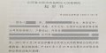 靳志斌为开达公司老板赵某某集资四亿案辩护