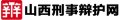 <b>郭某某抢劫致人死亡案，一审死刑，二审改判，靳志斌律师辩护</b>